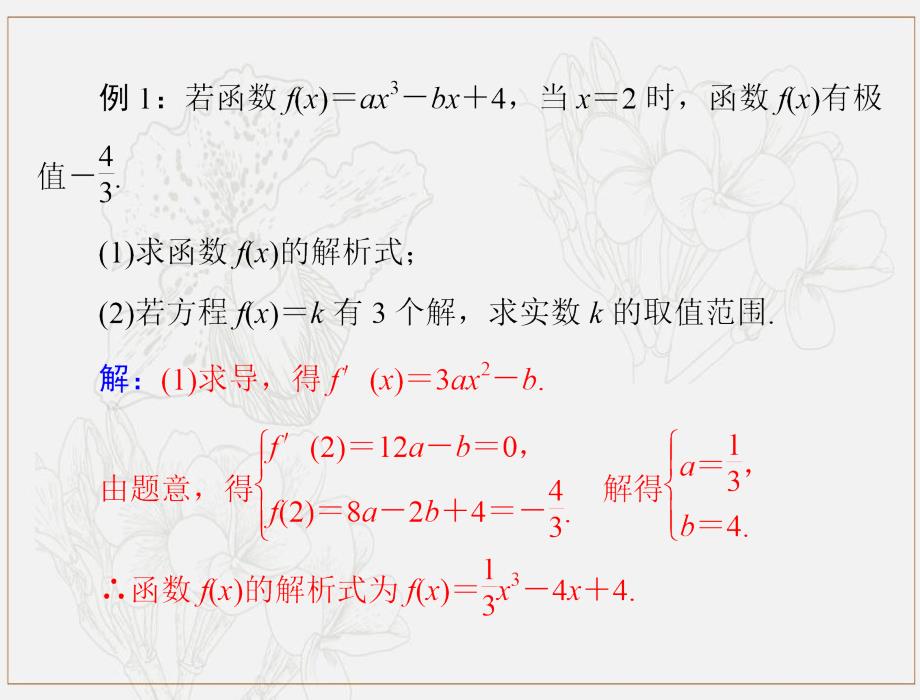 高考数学一轮复习专题一函数与导数第1课时课件理_第3页