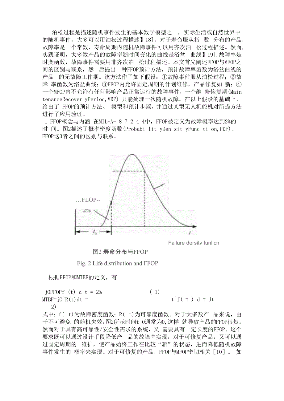 故障的统计分析与典型的故障率分布曲线_第5页