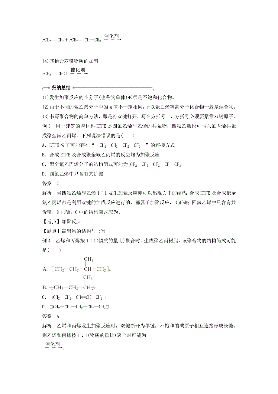 浙江专用版2022-2023版高中化学专题3常见的烃第一单元脂肪烃第2课时学案苏教版选修5_第4页