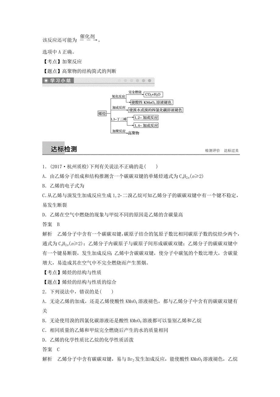 浙江专用版2022-2023版高中化学专题3常见的烃第一单元脂肪烃第2课时学案苏教版选修5_第5页