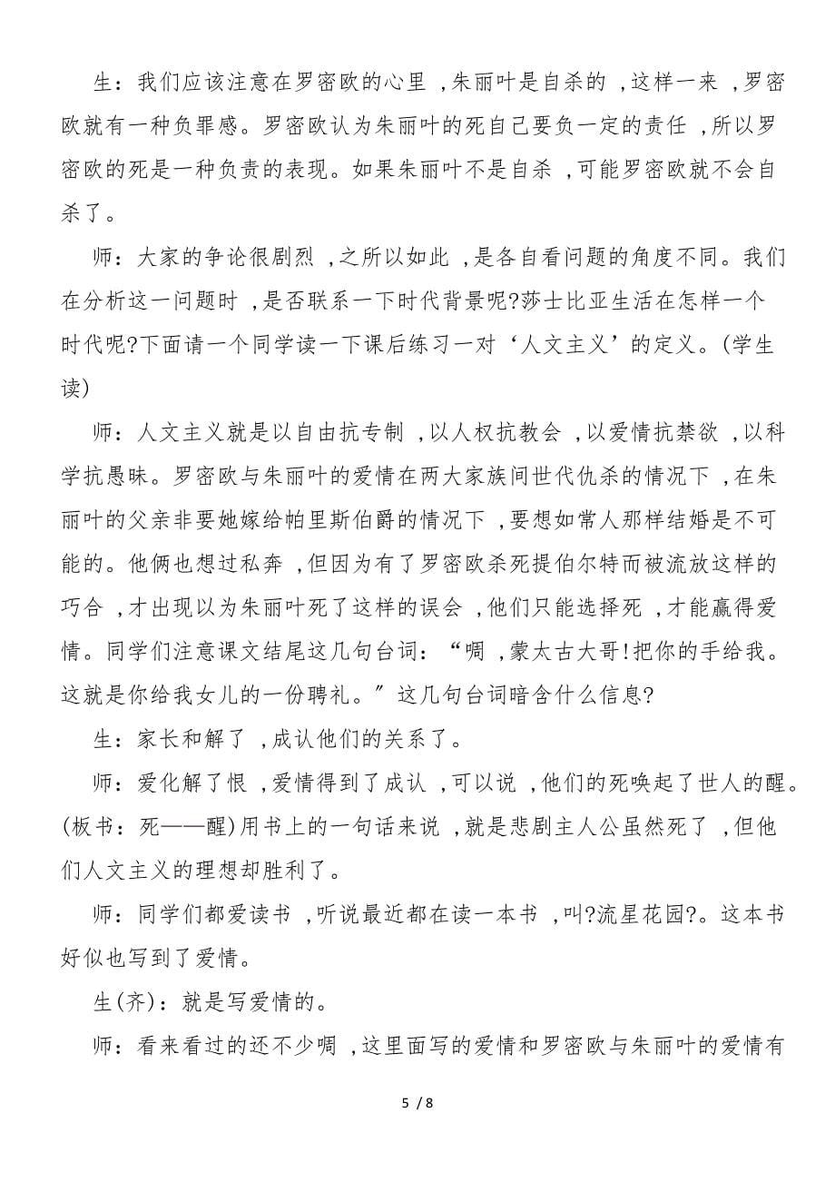 《罗密欧与朱丽叶》课堂实录及点评_第5页