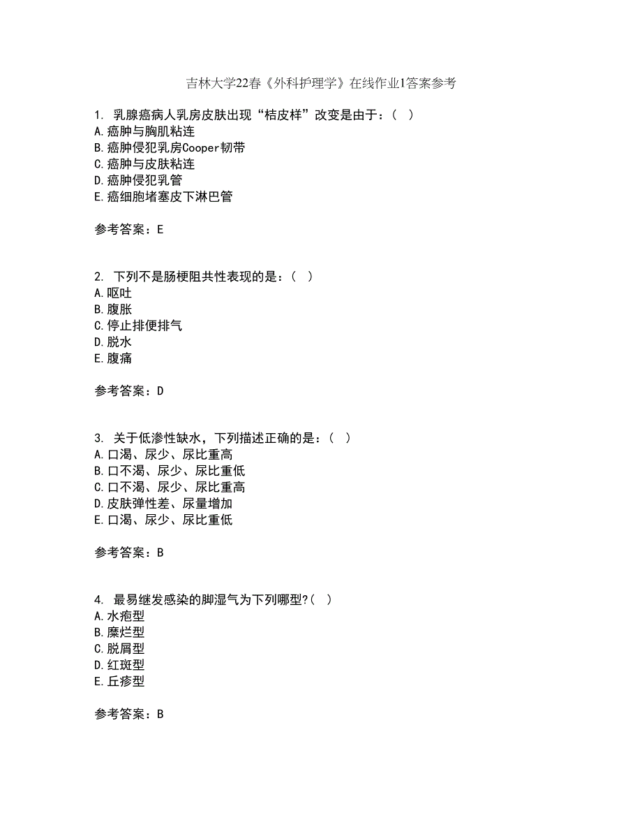 吉林大学22春《外科护理学》在线作业1答案参考78_第1页