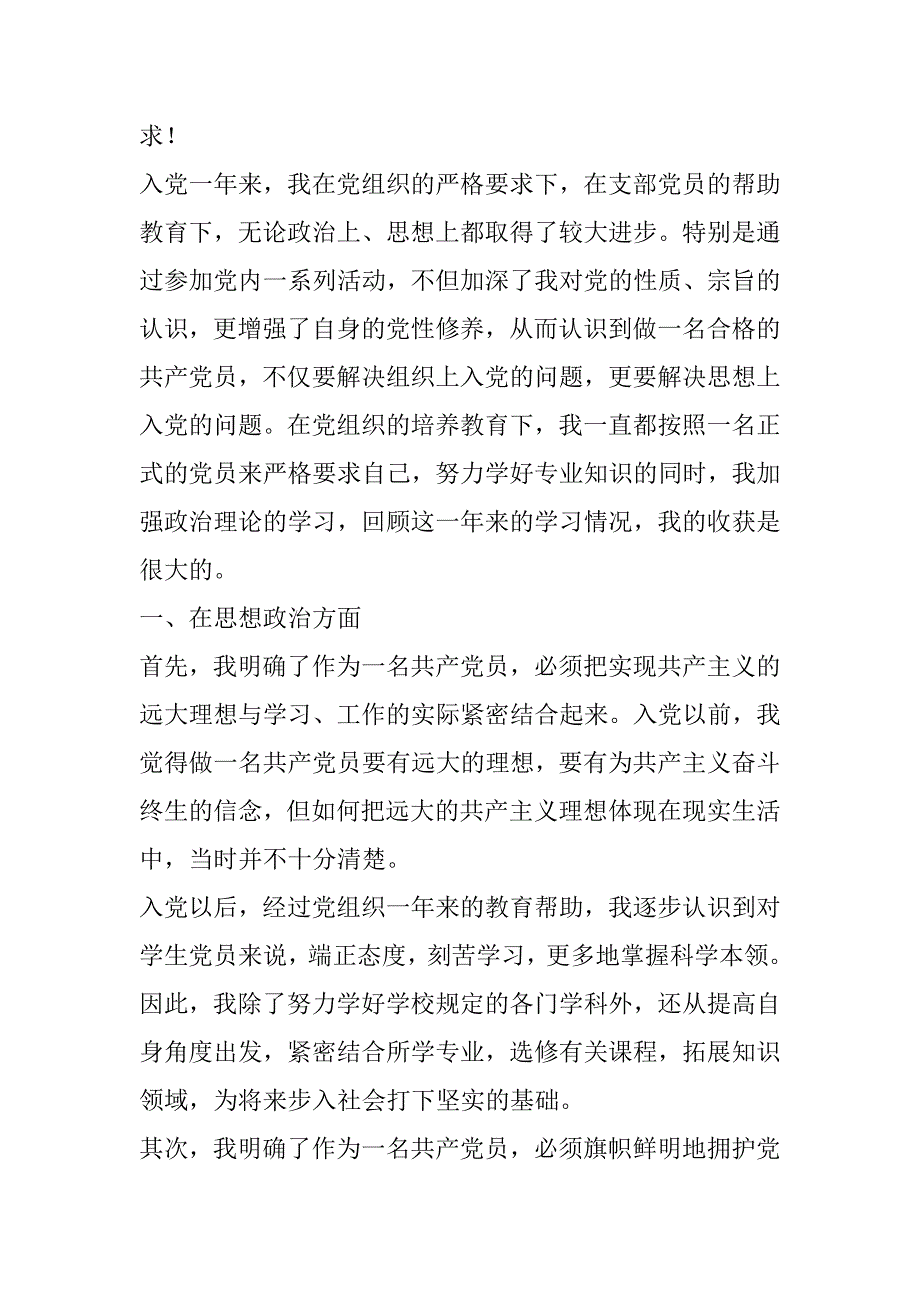 2023年党员转正申请书模板（完整文档）_第4页