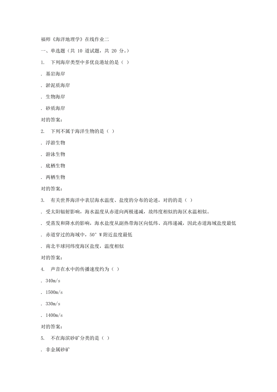 2023年秋福师海洋地理学在线作业二答案_第1页