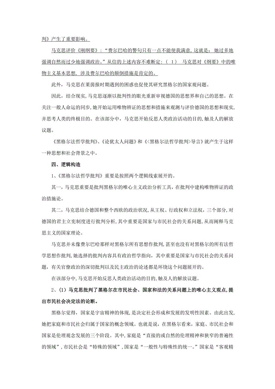 《黑格尔法哲学批判》背景分析_第3页