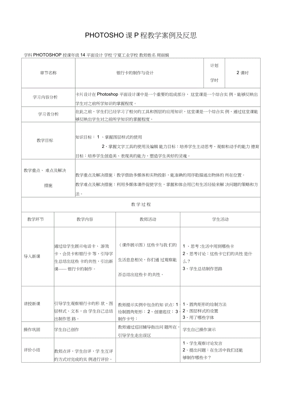 PHOTOSHOP教学案例及反思_第1页