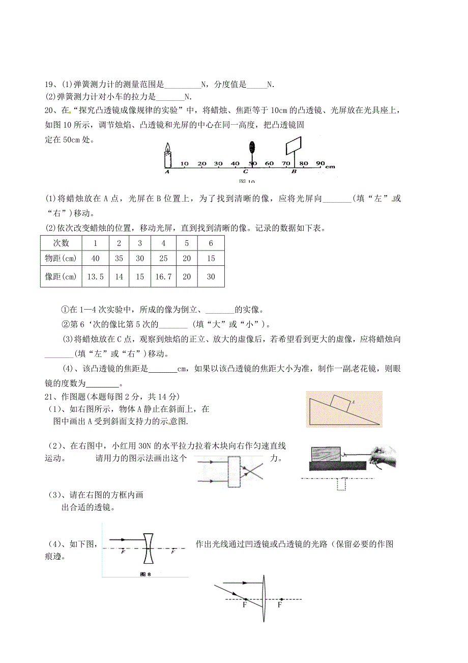 湖北省利川市文斗乡长顺初级中学2014-2015学年八年级物理下学期第一次月考试题（无答案） 新人教版_第3页