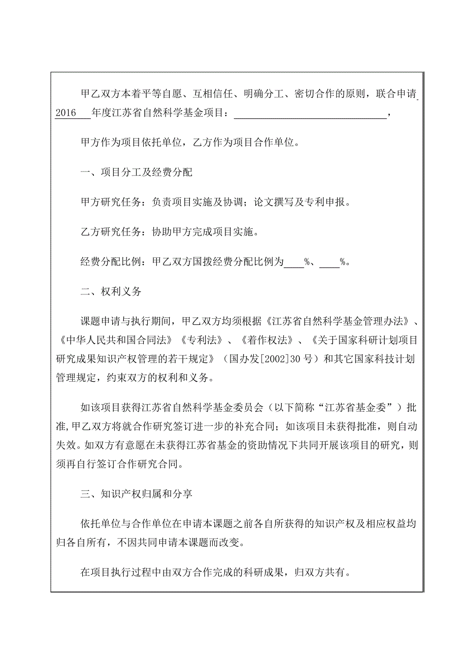 省基金项目合作申请协议书_第3页