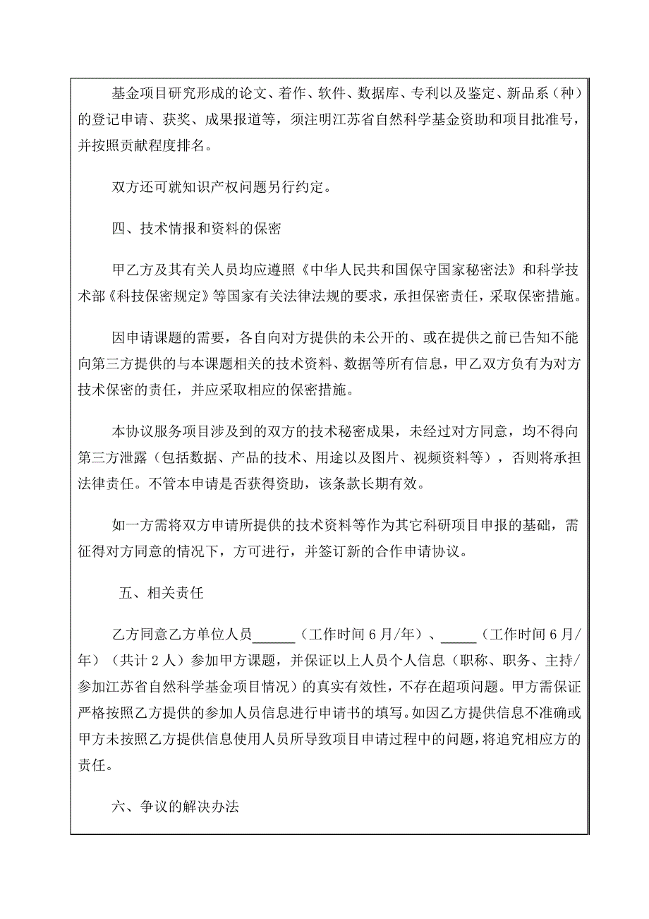 省基金项目合作申请协议书_第4页