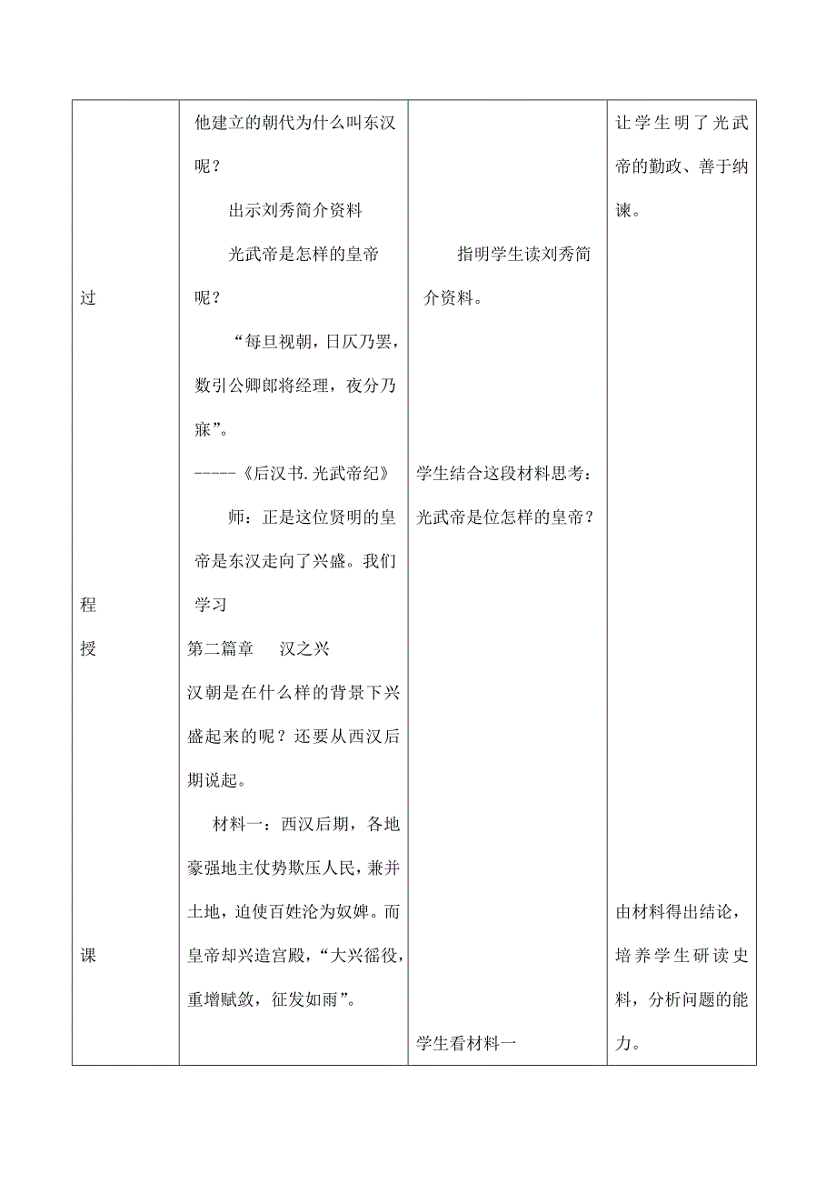 (名师整理)最新部编人教版历史7年级上册第13课《东汉的兴亡》市优质课一等奖教案(含教学反思)_第3页