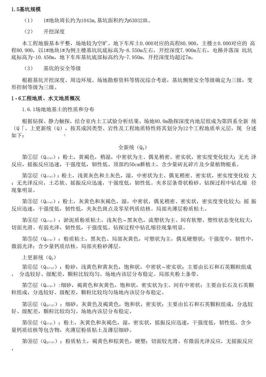 基坑专项施工方案编制依据_第2页