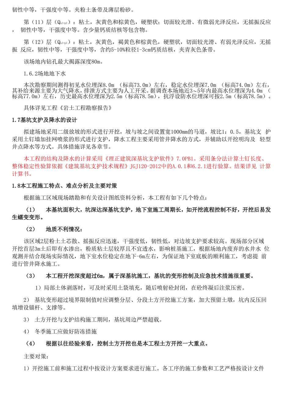 基坑专项施工方案编制依据_第3页