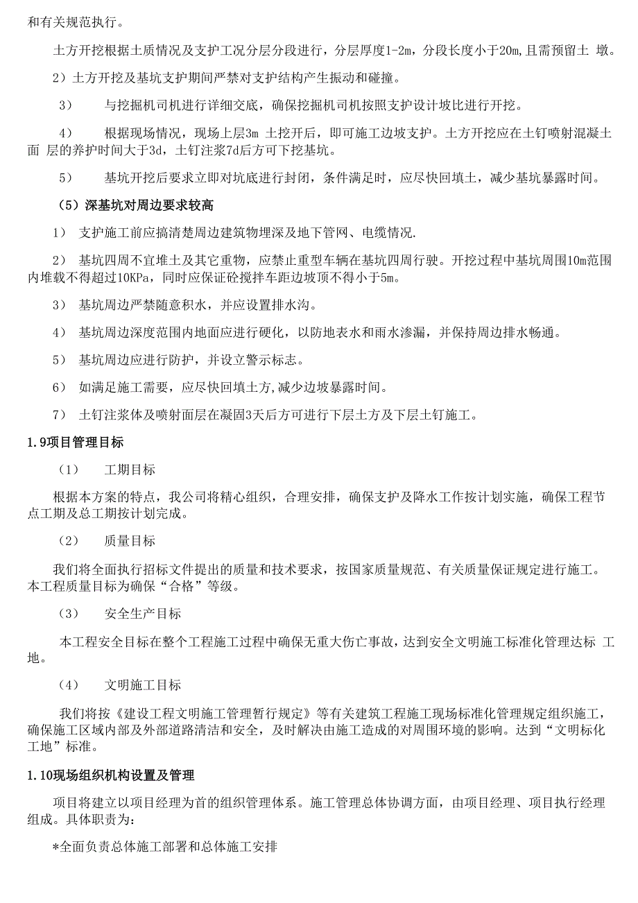 基坑专项施工方案编制依据_第4页