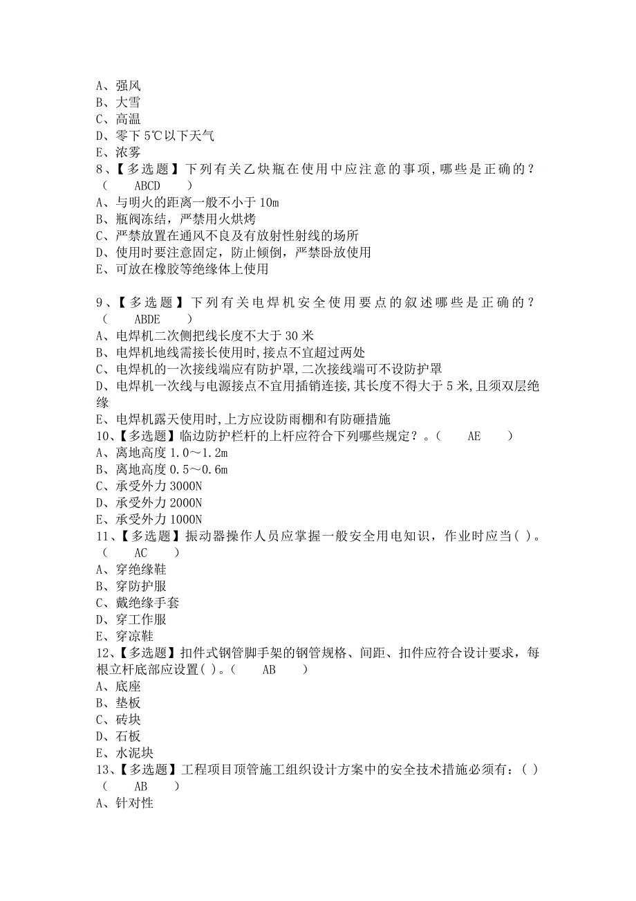 2021年安全员-C证考试题及安全员-C证解析（含答案）_第2页