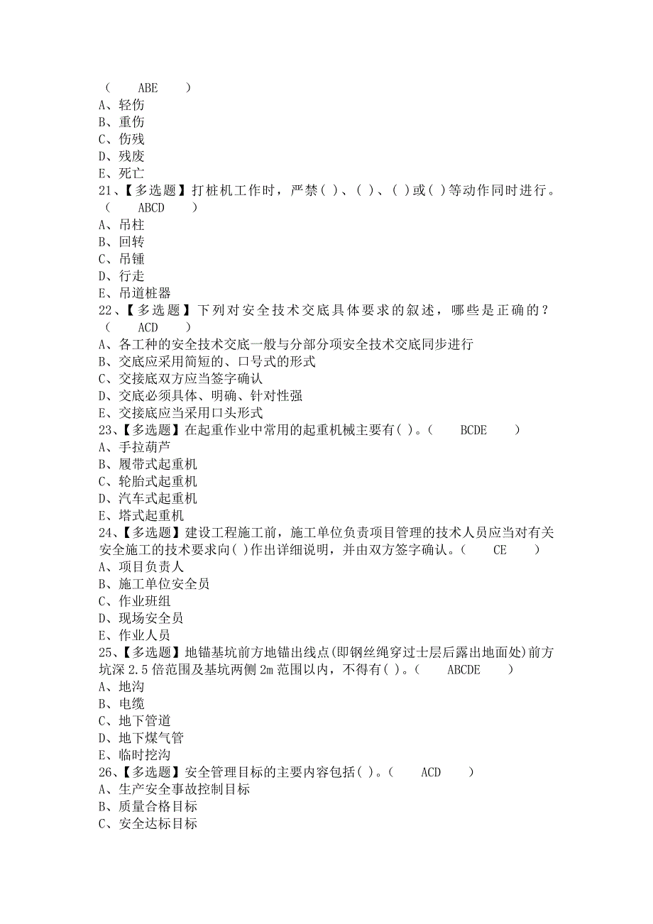 2021年安全员-C证考试题及安全员-C证解析（含答案）_第4页