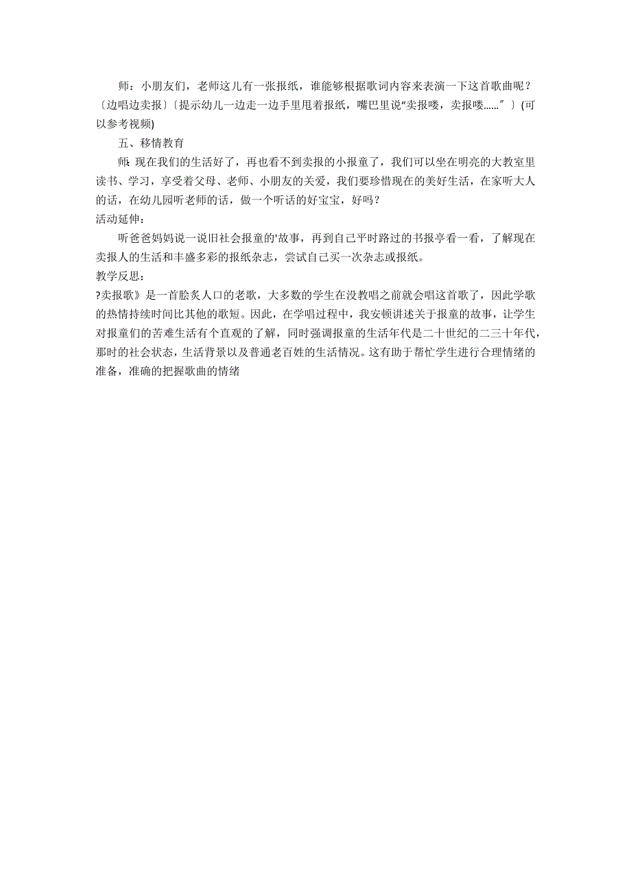 《卖报歌》大班教案共2篇(大班音乐《卖报歌》教案)_第3页