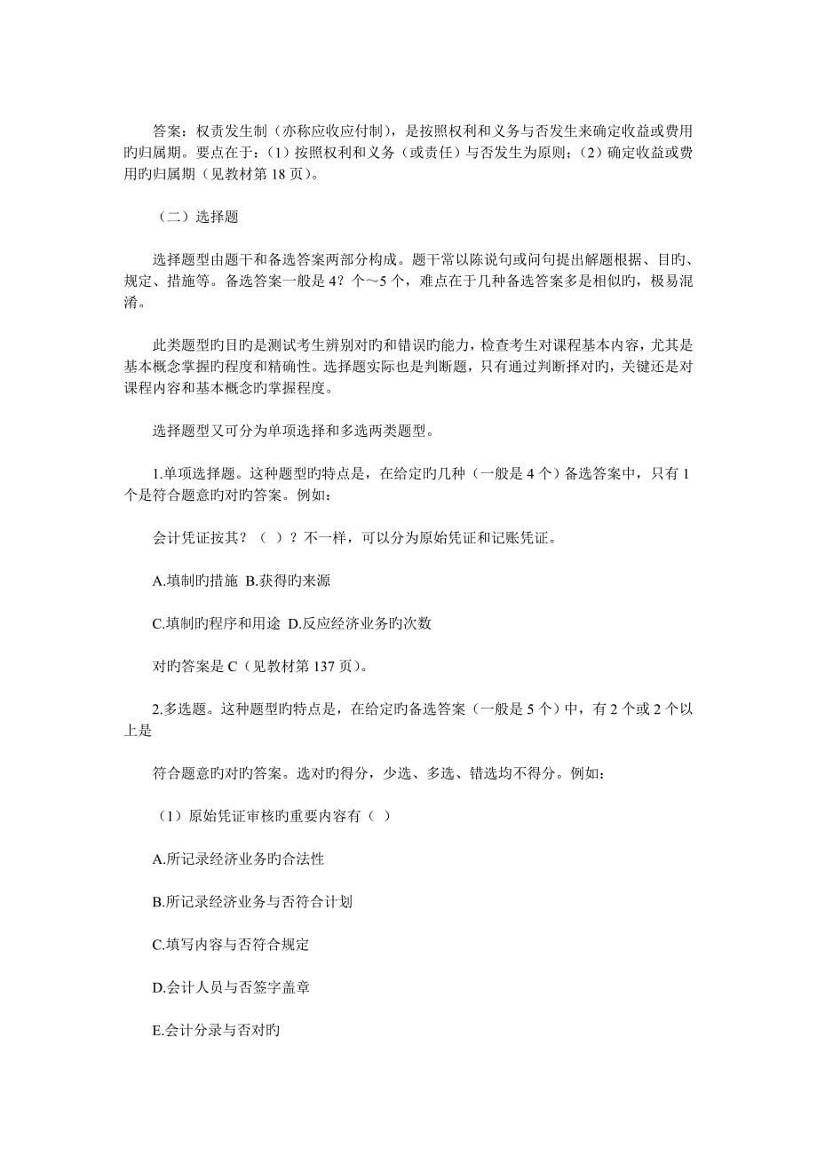 基础会计学习方法和指导_第5页