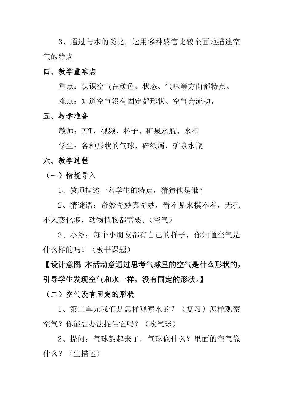 《空气是什么样的》教学设计[2].docx_第2页