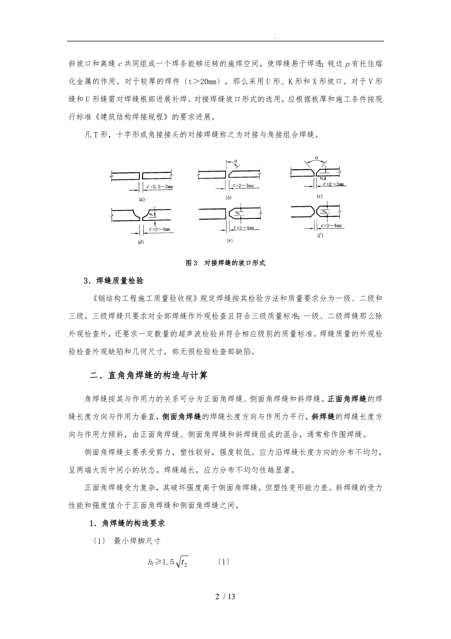 钢构焊缝计算(受力)_第2页