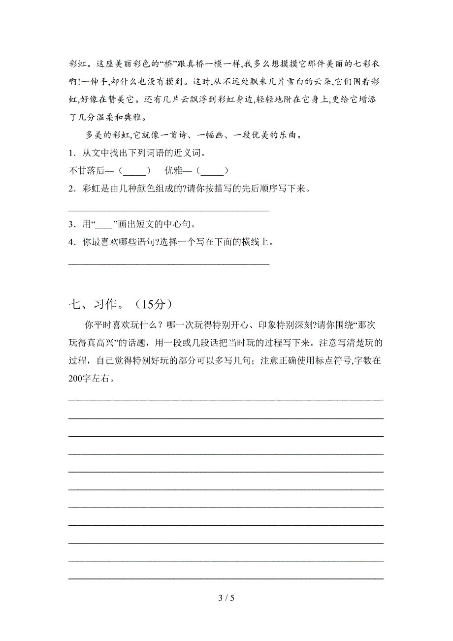 人教版三年级语文下册期中阶段测试卷及答案.doc_第3页