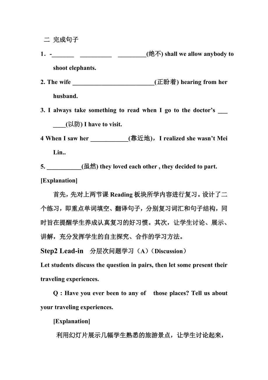 江苏省白塔高级中学孔婷教案_第3页