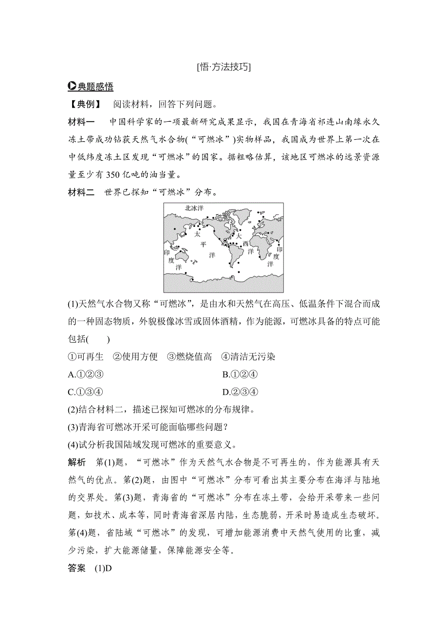 新教材 地理创新设计二轮专题复习全国通用文档：第二部分 专题通关攻略 专题六 Word版含答案_第3页