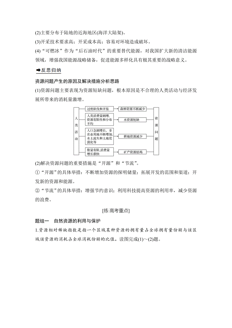 新教材 地理创新设计二轮专题复习全国通用文档：第二部分 专题通关攻略 专题六 Word版含答案_第4页