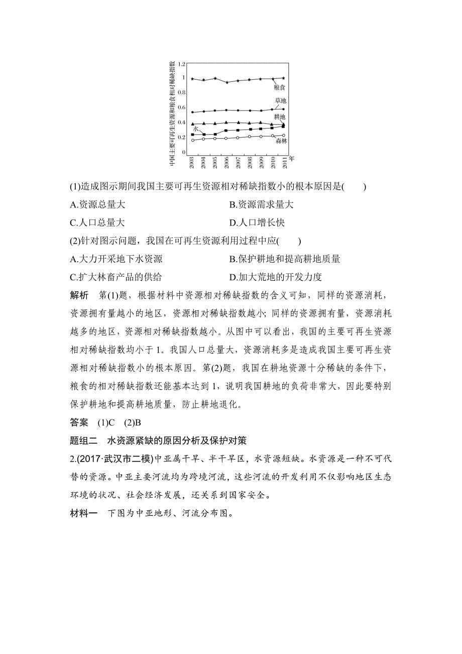 新教材 地理创新设计二轮专题复习全国通用文档：第二部分 专题通关攻略 专题六 Word版含答案_第5页