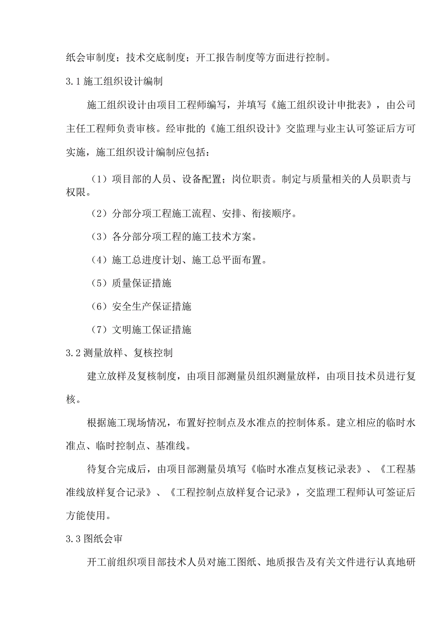 市政工程质量管理体系与措施_第4页