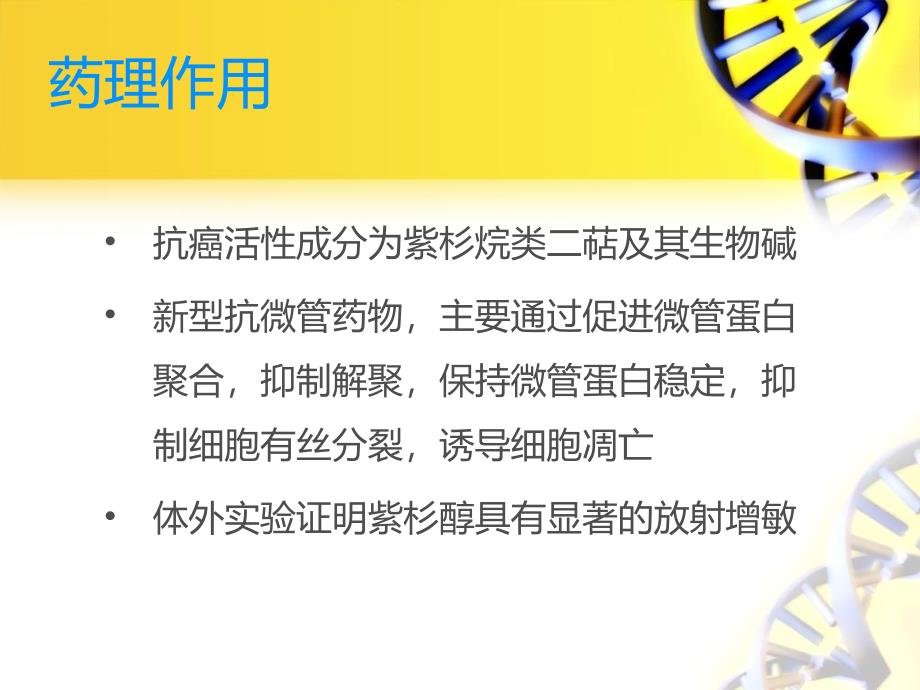 紫杉醇类耐药相关分子标记物研究进展_第4页