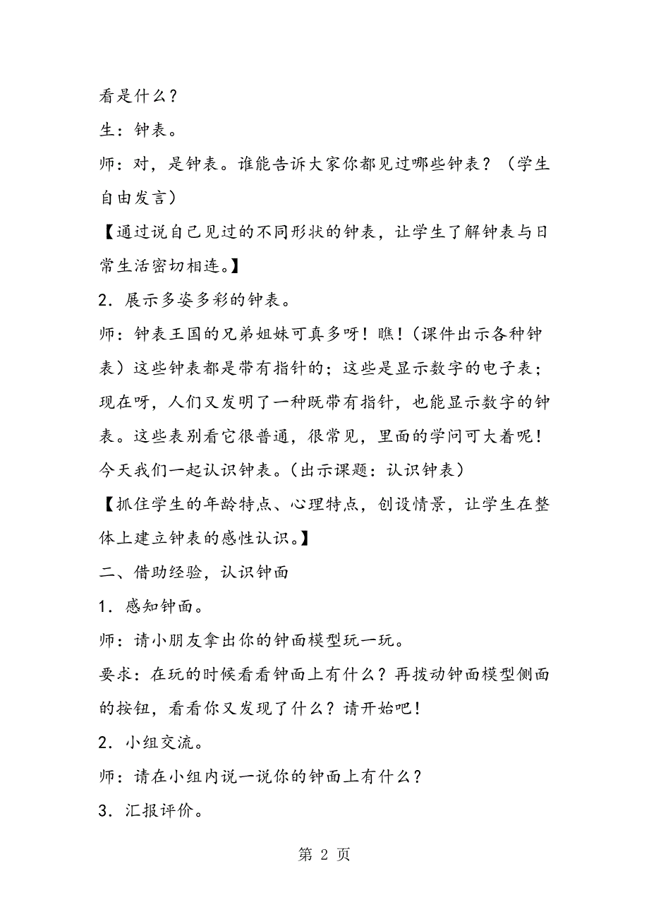 苏教版数学一年级上册教学设计 认识整时.doc_第2页