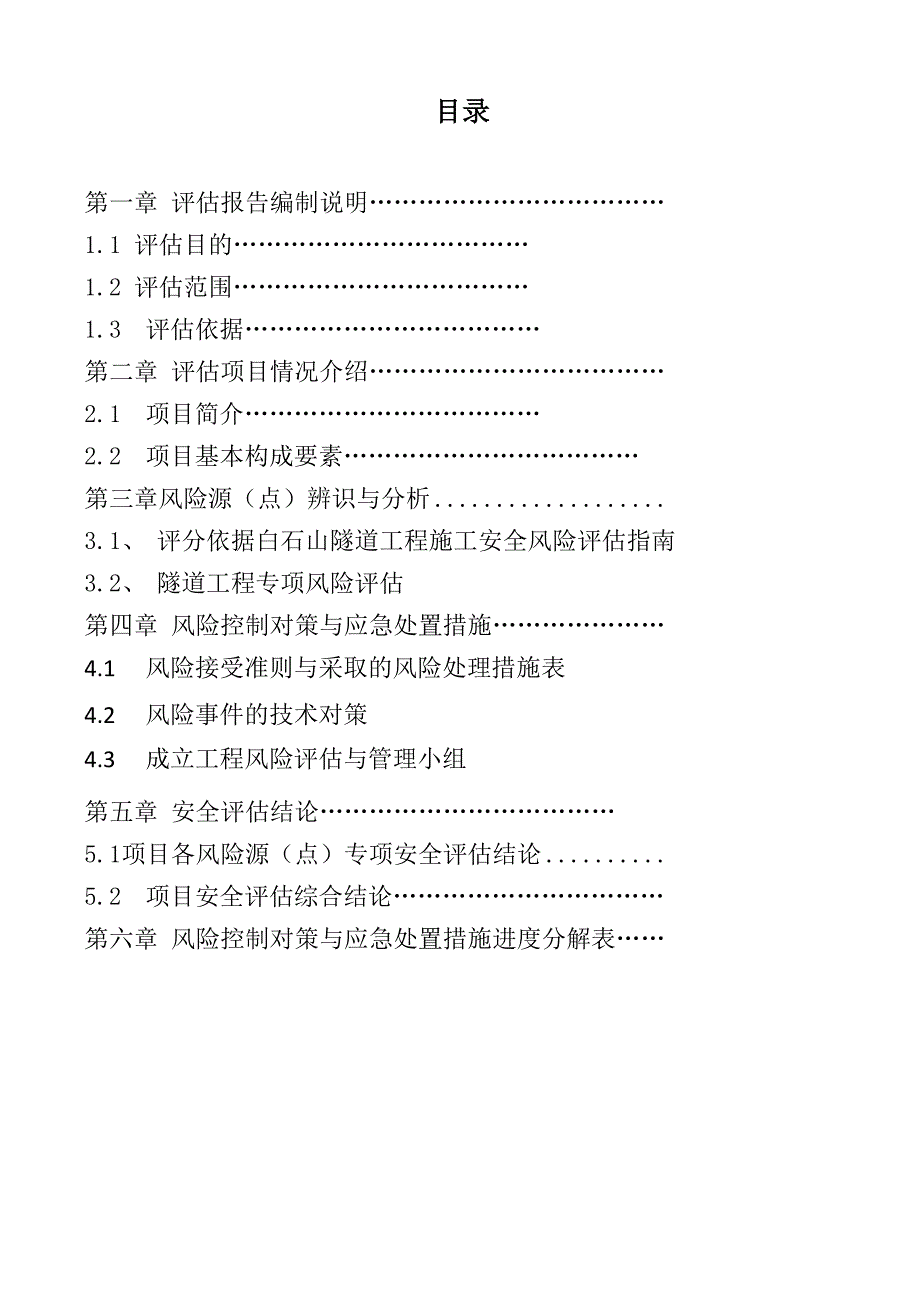 隧道安全评估_第2页