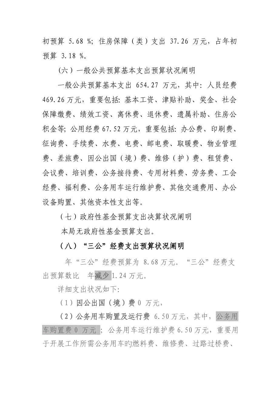 漯河粮食部门预算公开_第5页