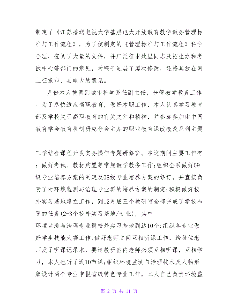 2023年系主任年度述职报告经典模板例文3000字.doc_第2页