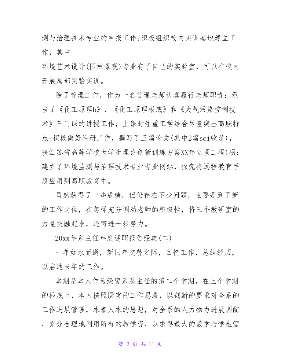 2023年系主任年度述职报告经典模板例文3000字.doc_第3页