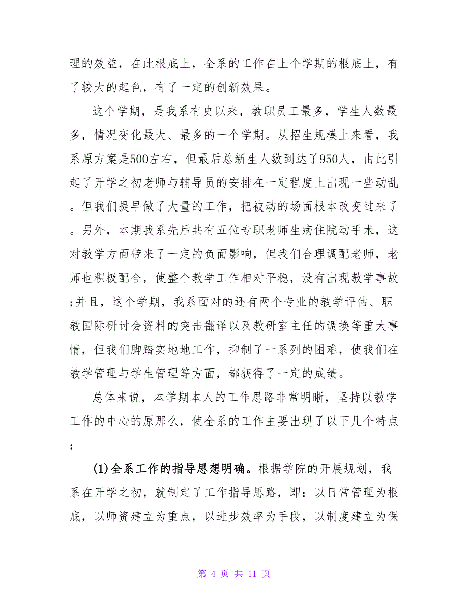 2023年系主任年度述职报告经典模板例文3000字.doc_第4页