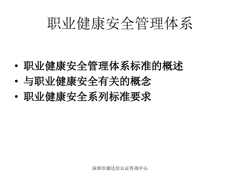 职业健康安全管理体系基本知识培训_第2页