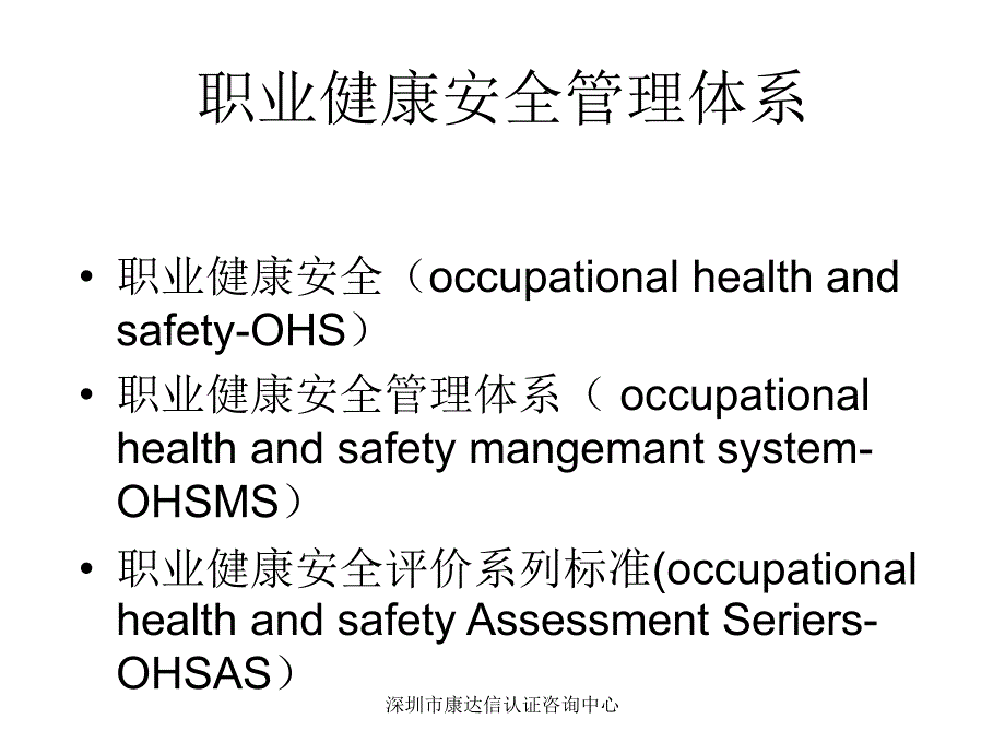 职业健康安全管理体系基本知识培训_第3页