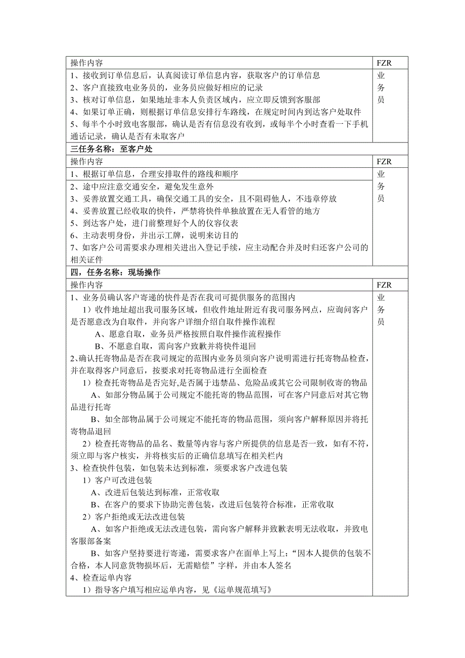 快件操作的流程_第2页