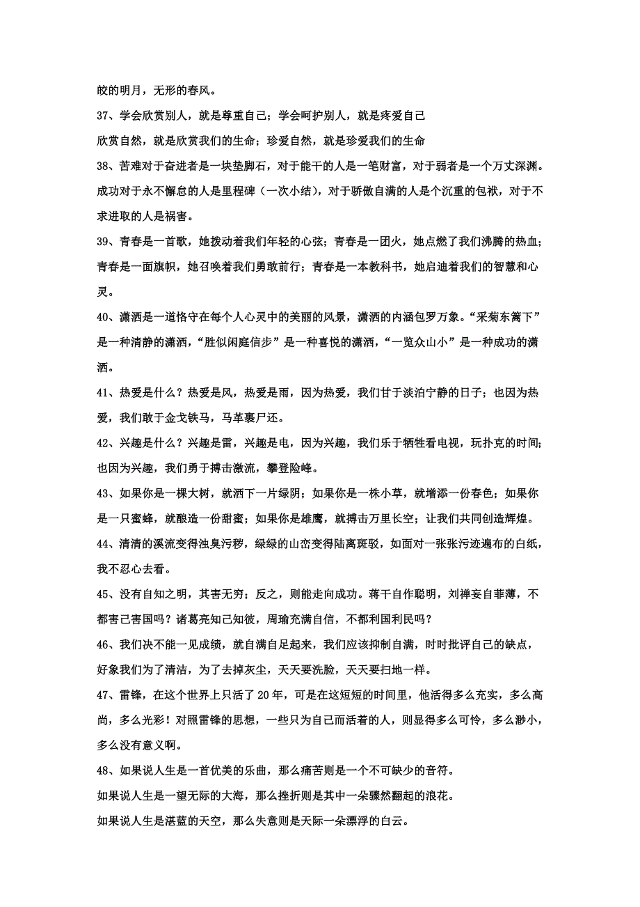 作文好段好句好文摘抄_第4页