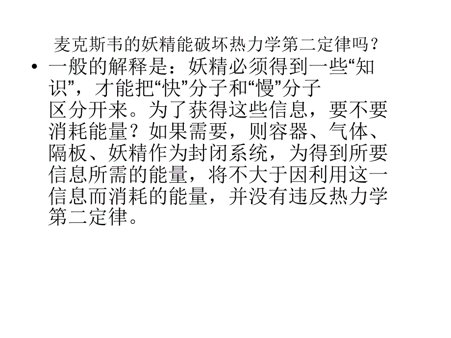 热力学第二定律微观解释_第3页