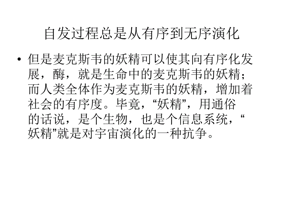 热力学第二定律微观解释_第4页