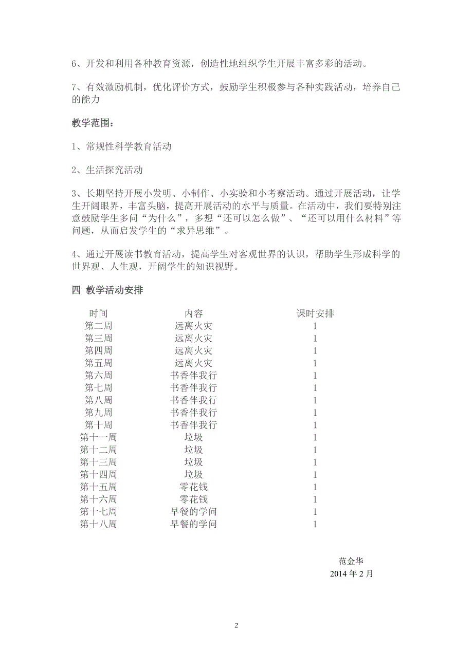 七年级科学综合教学计划_第2页