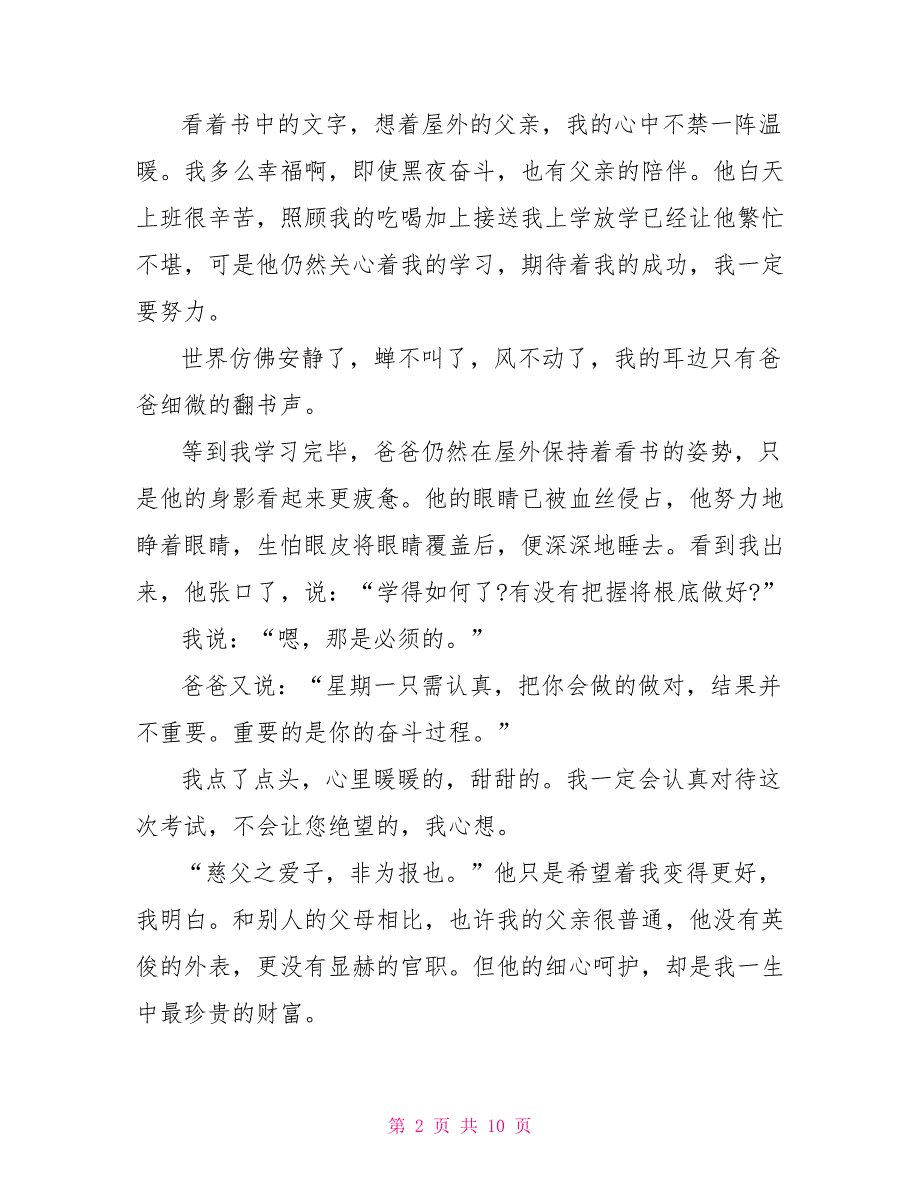 初一以最温暖的陪伴为话题的作文600字.doc_第2页