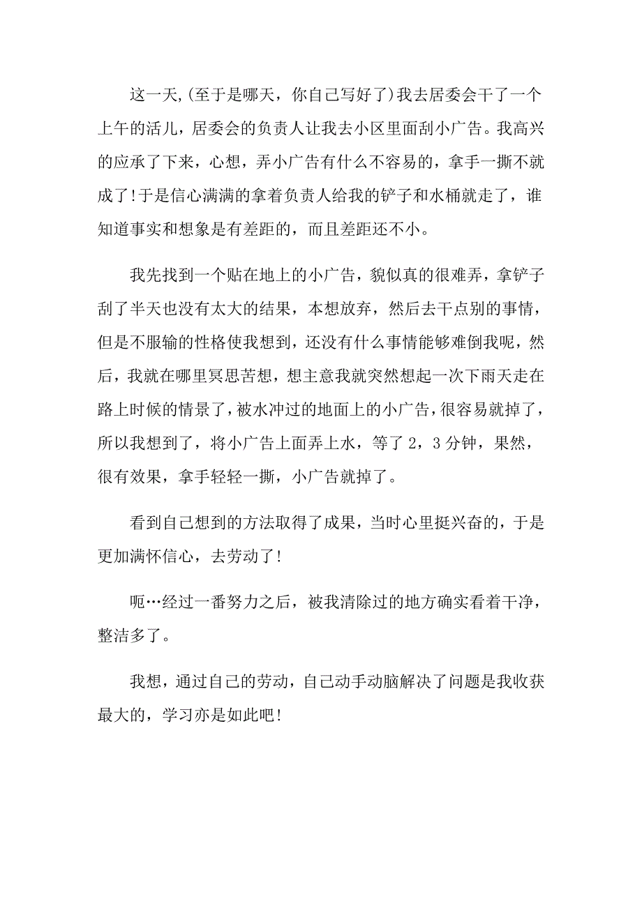 【精编】寒假社会实践心得体会模板锦集6篇_第4页