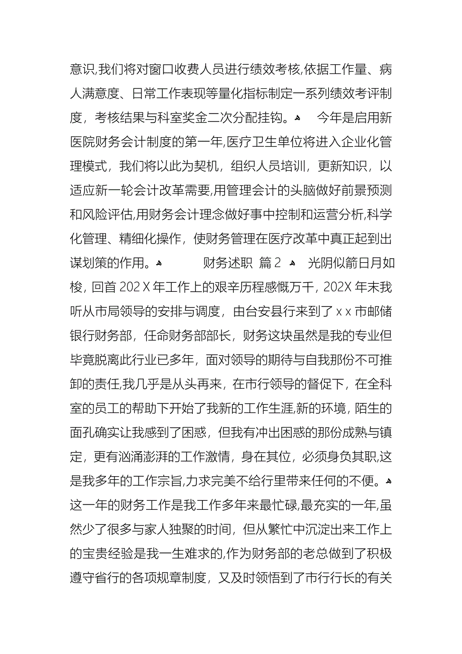 财务述职十篇_第4页