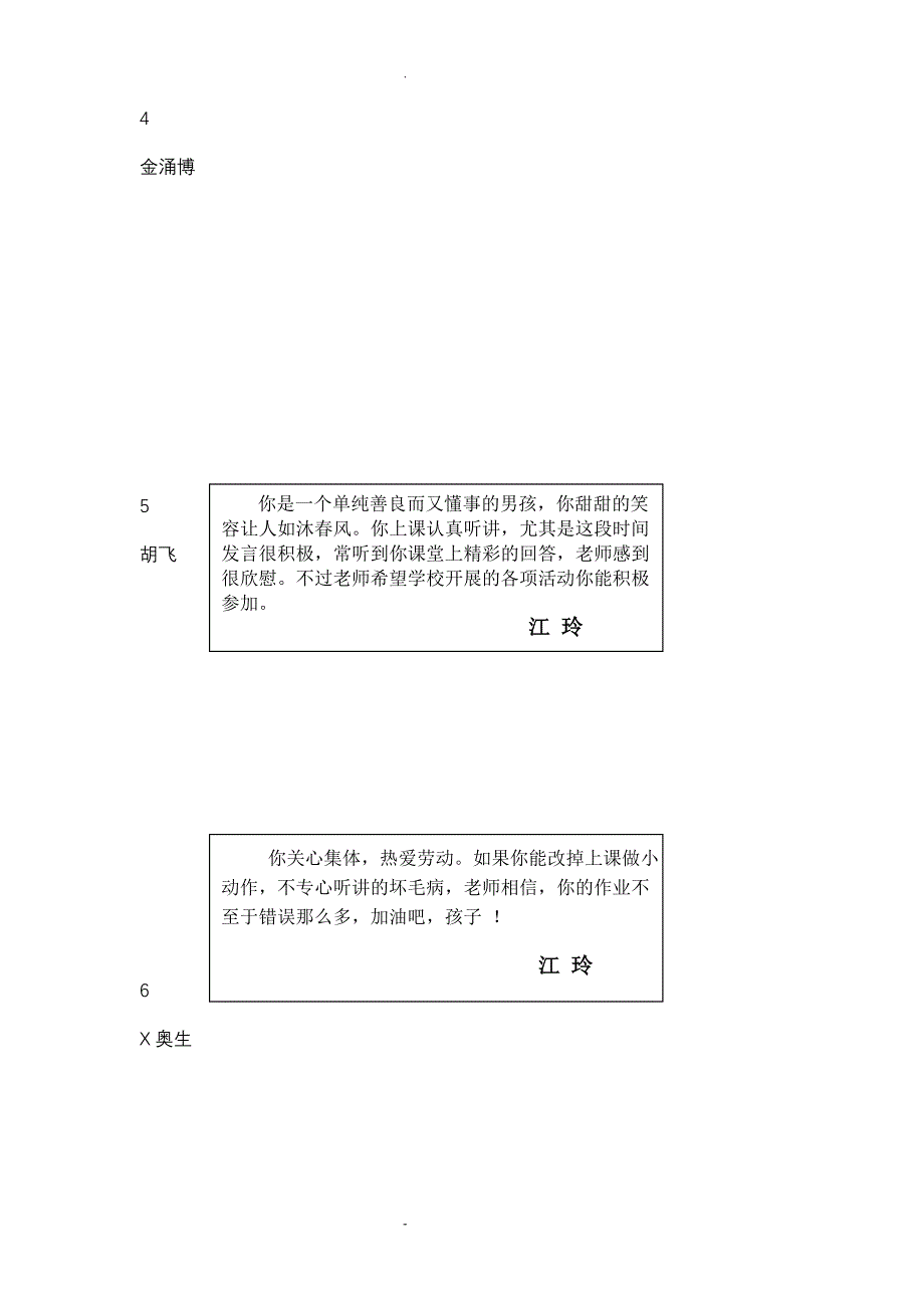 小学班主任学生寄语_第2页