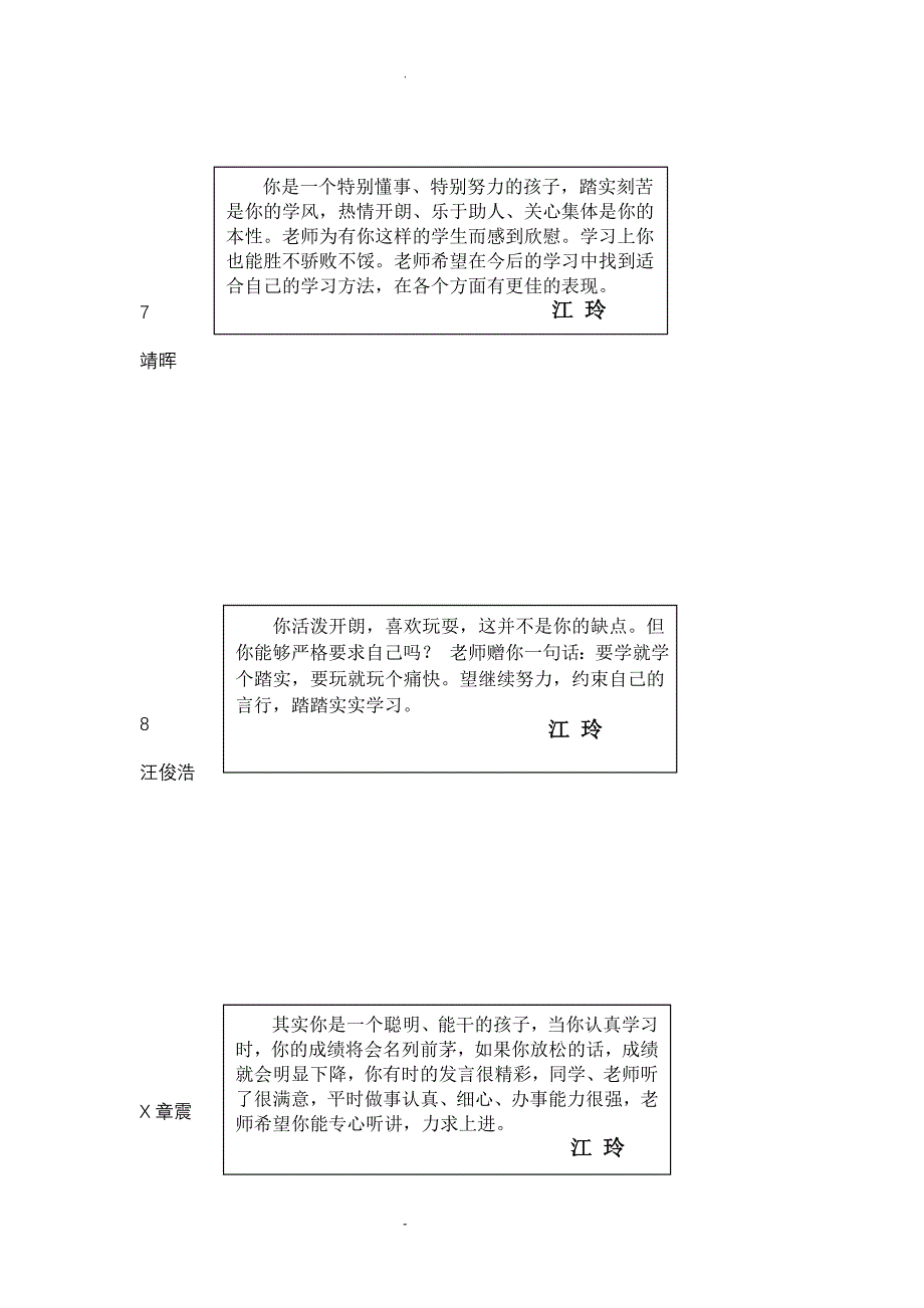 小学班主任学生寄语_第3页