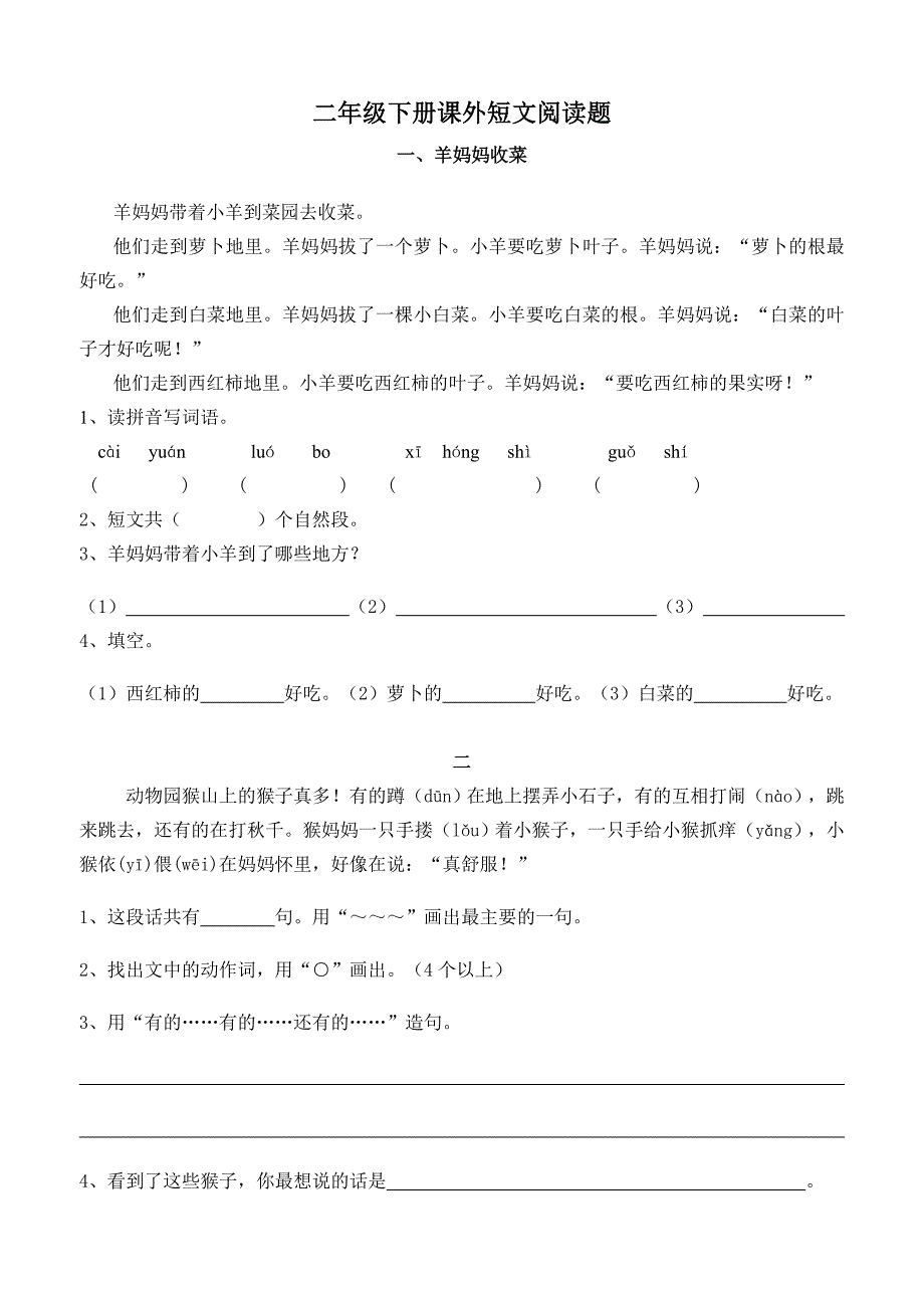 二年级阅读短文题库(整理)_第1页