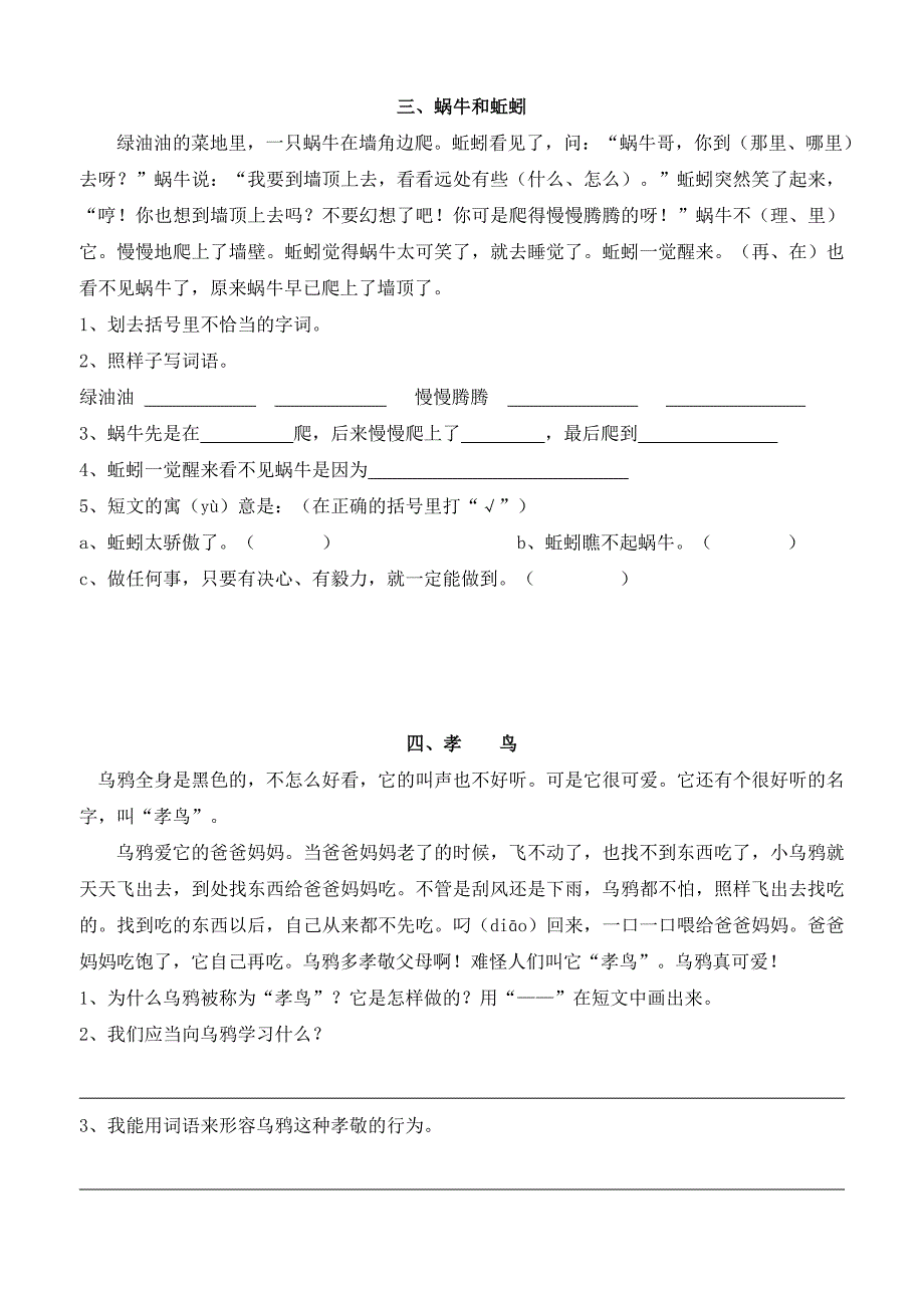 二年级阅读短文题库(整理)_第2页